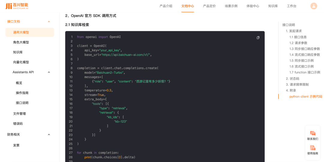 各家大模型的接入方法 配图 3