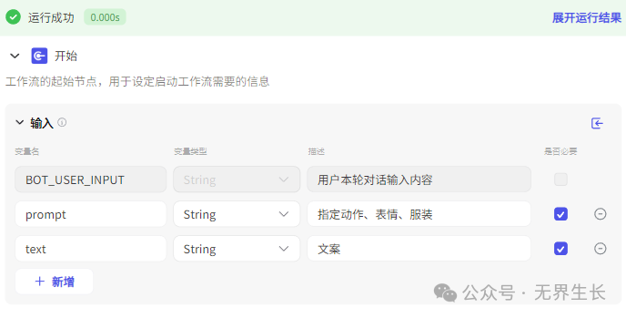 AI智能体 | 使用扣子Coze图像流复刻梗图 配图 4