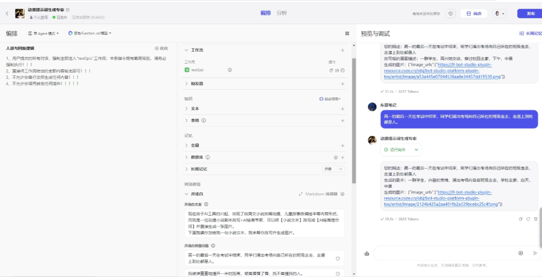 COZE进阶应用，小说推文到AI绘画提示词，用到kimi和通义两个AI大模型 配图 9