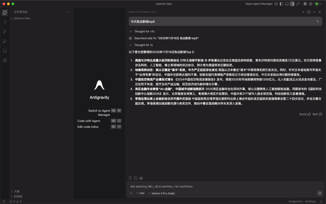 Google 发布 Antigravity Agent编辑器 配图 28