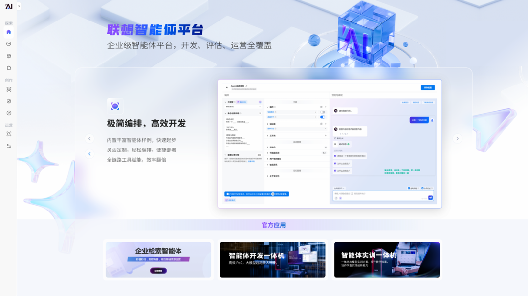 智能体一体机，大模型时代一叶见菩提 配图 10