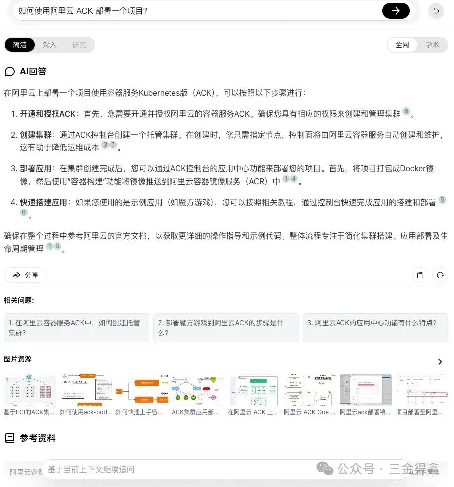 555 star～使用 Docker 部署一款 AI 搜索对话应用 配图 2
