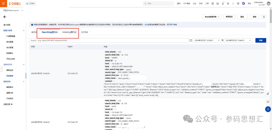 大参林亿级Elasticsearch搜索性能调优实践 配图 4