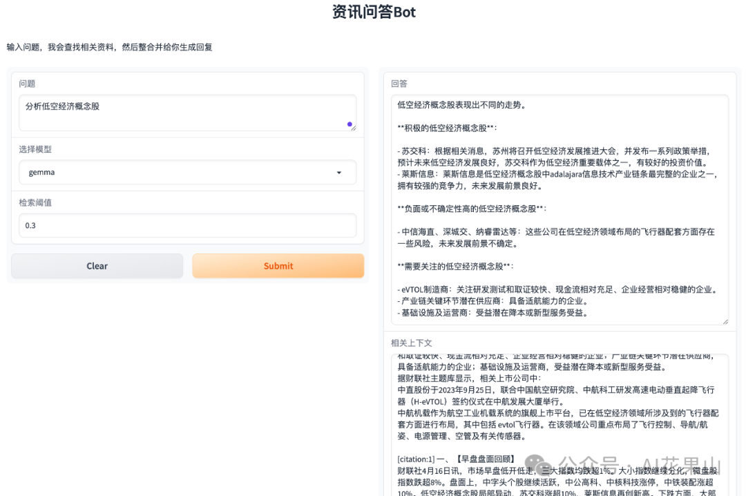 本地部署资讯问答机器人：Langchain+Ollama+RSSHub 实现 RAG 配图 11