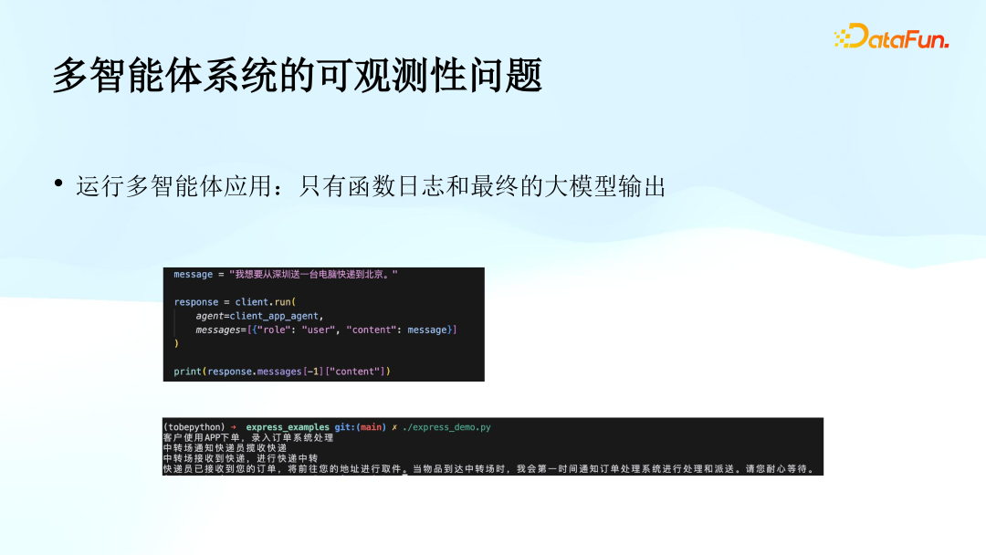 顺丰科技：多智能体系统（OpenAI Swarm）的可观测性研究与实践 配图 9