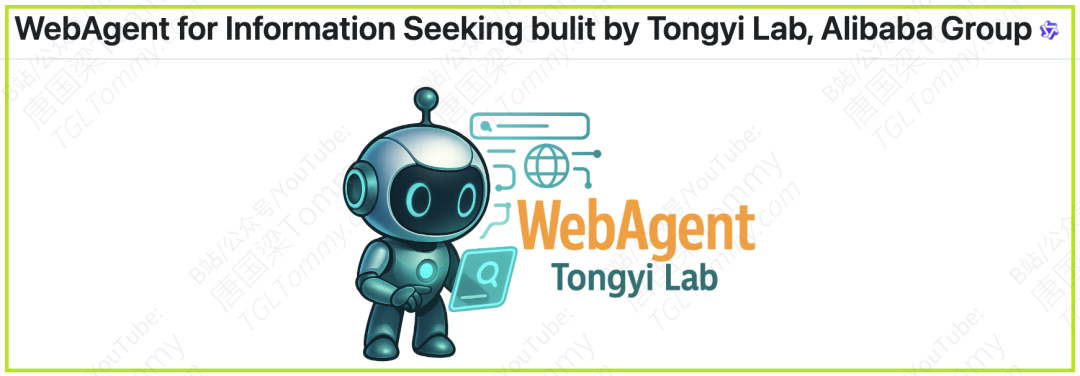 WebDancer：构建端到端Agentic信息搜索智能体