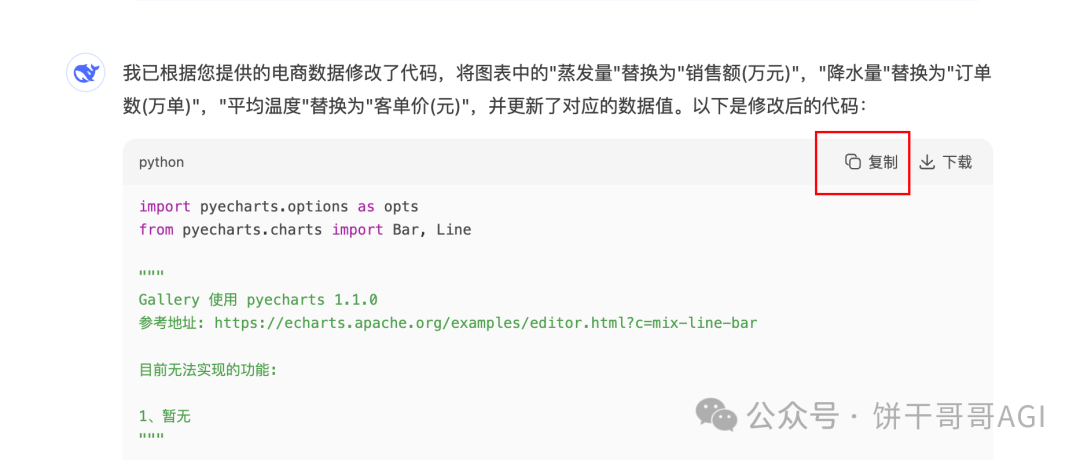 用DeepSeek做Excel动态交互图表，再也不需要截图了！！！ 配图 5