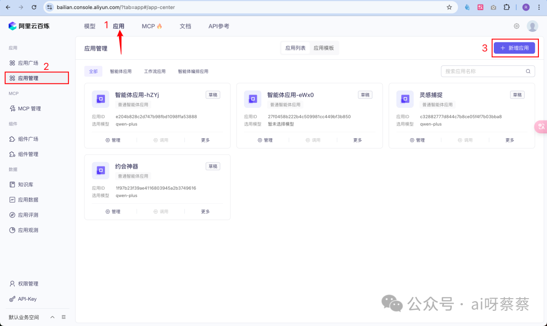 MCP配置难？阿里云百炼直接砍掉配置门槛，开箱即用！ 配图 8