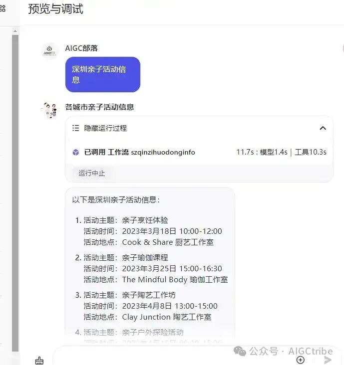 Coze扣子开发指南：怎样建立一个工作流？ 配图 16