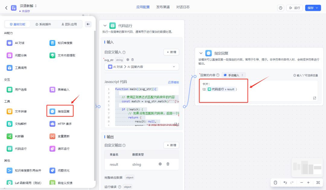 FastGPT 3分钟实现李继刚的“汉语新解”（保姆级教程） 配图 15