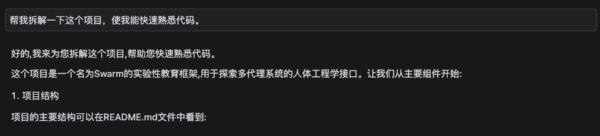 用 cusor 详细拆解 OpenAI 最新开源智能体框架 swarm 配图 2