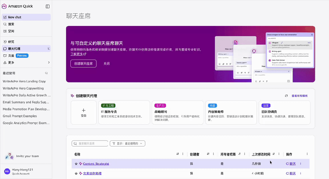 从会聊天到会办事，Amazon Quick 让我重新理解办公 AI 配图 2