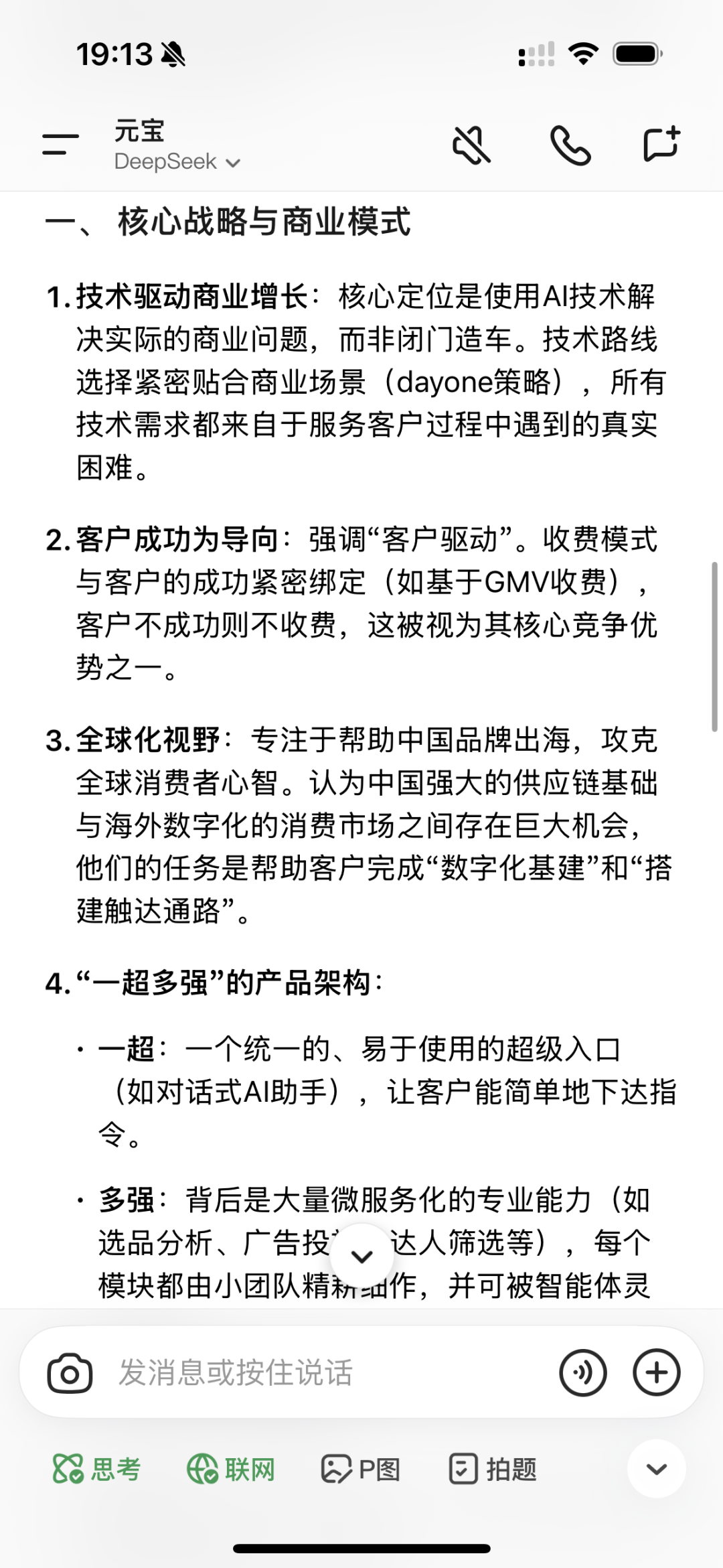 邪修榨干元宝AI录音笔：白天工作，晚上陪聊 配图 7