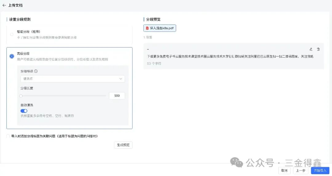 11.7k star 的 AI 知识库 MaxKB 也用了 配图 7