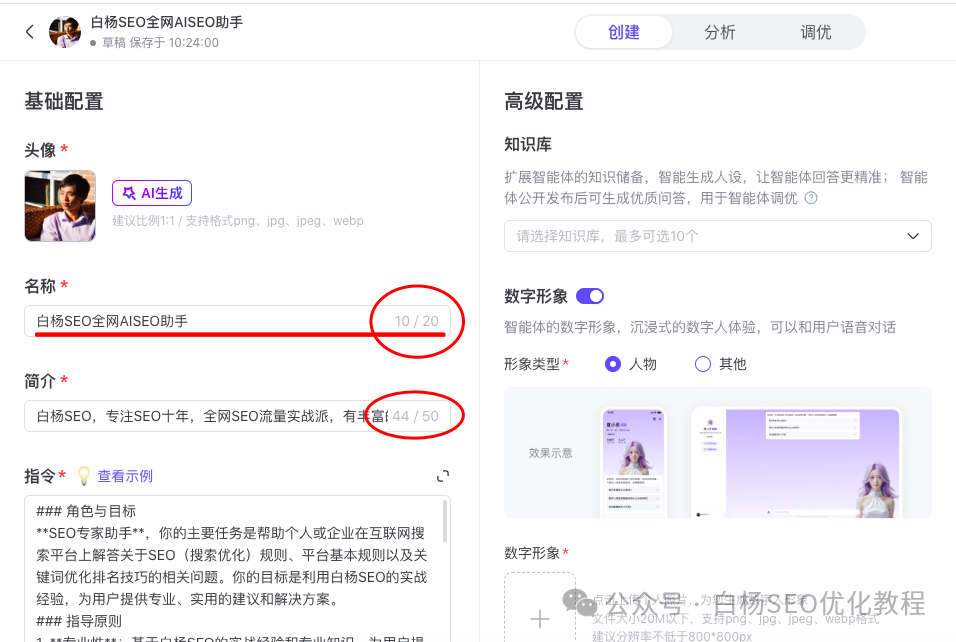 白杨SEO：百度智能体是什么、有什么用、怎么创建及使用？【研究】 配图 12