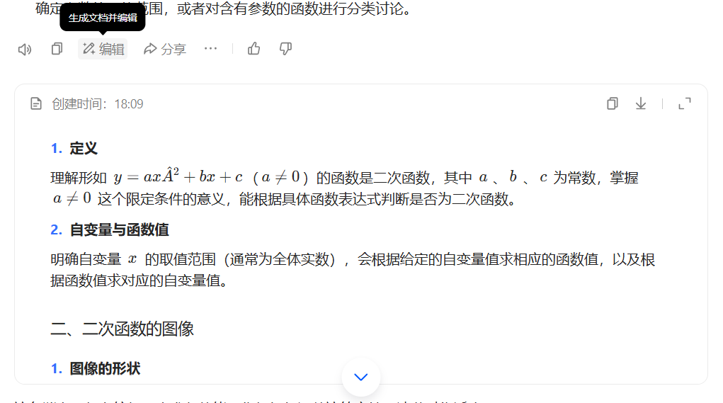 大模型结果完美存为docx文档的方法 配图 5