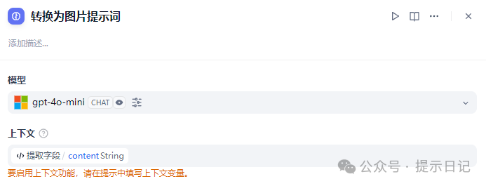 【Dify工作流实操案例】根据用户输入的一段文本自动调用fluxpro绘制成多张配图 配图 6