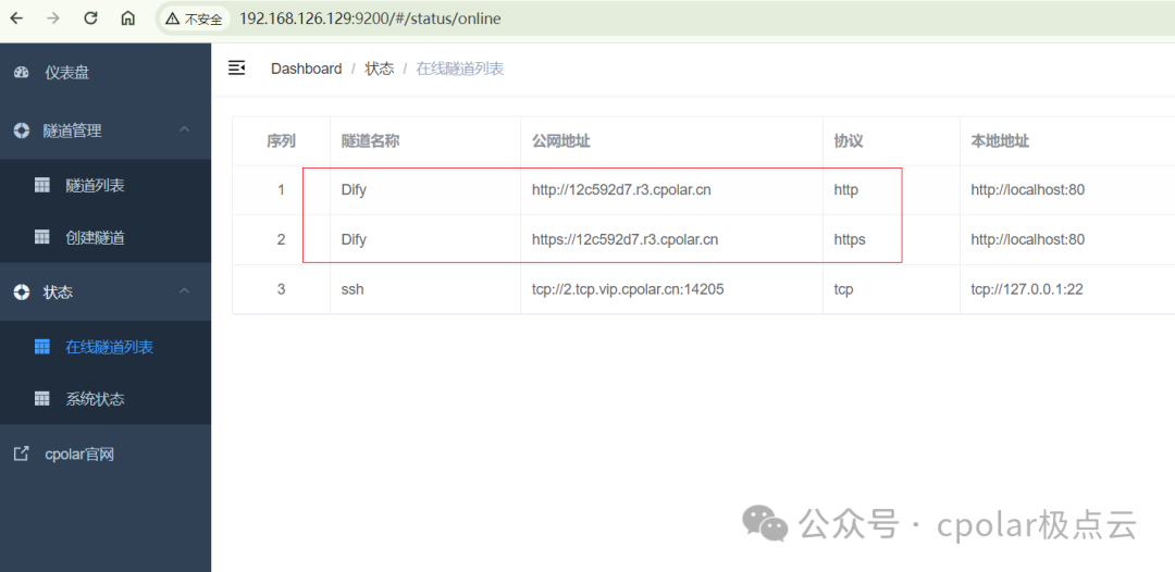 Dify 开源大语言模型(LLM) 应用开发平台如何使用Docker部署与远程访问 配图 7