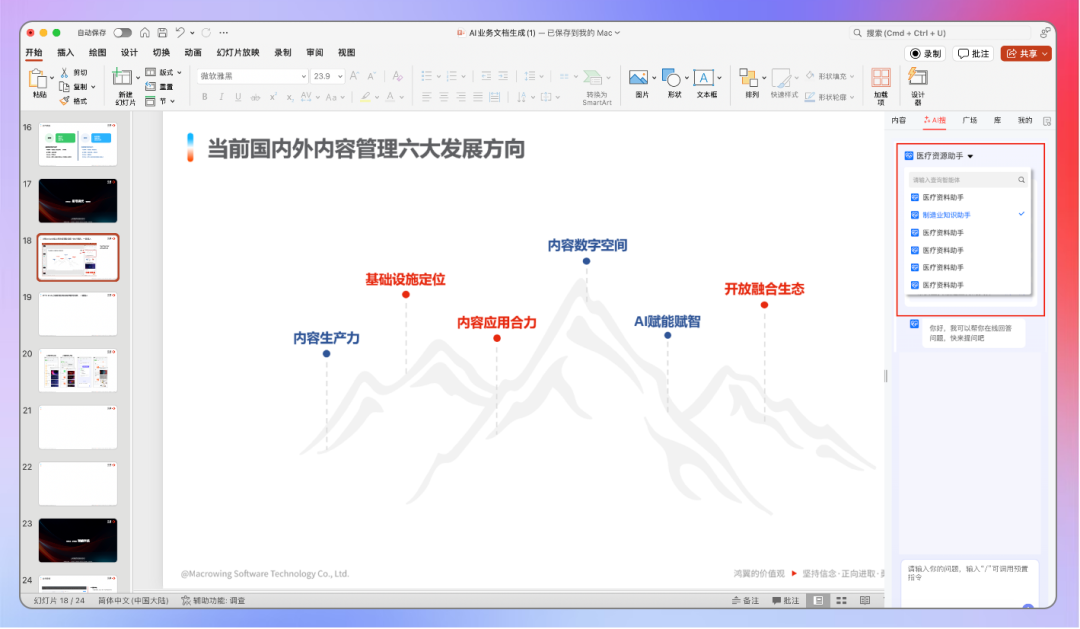 企业如何用好DeepSeek？从业务文档生成场景开启 配图 11