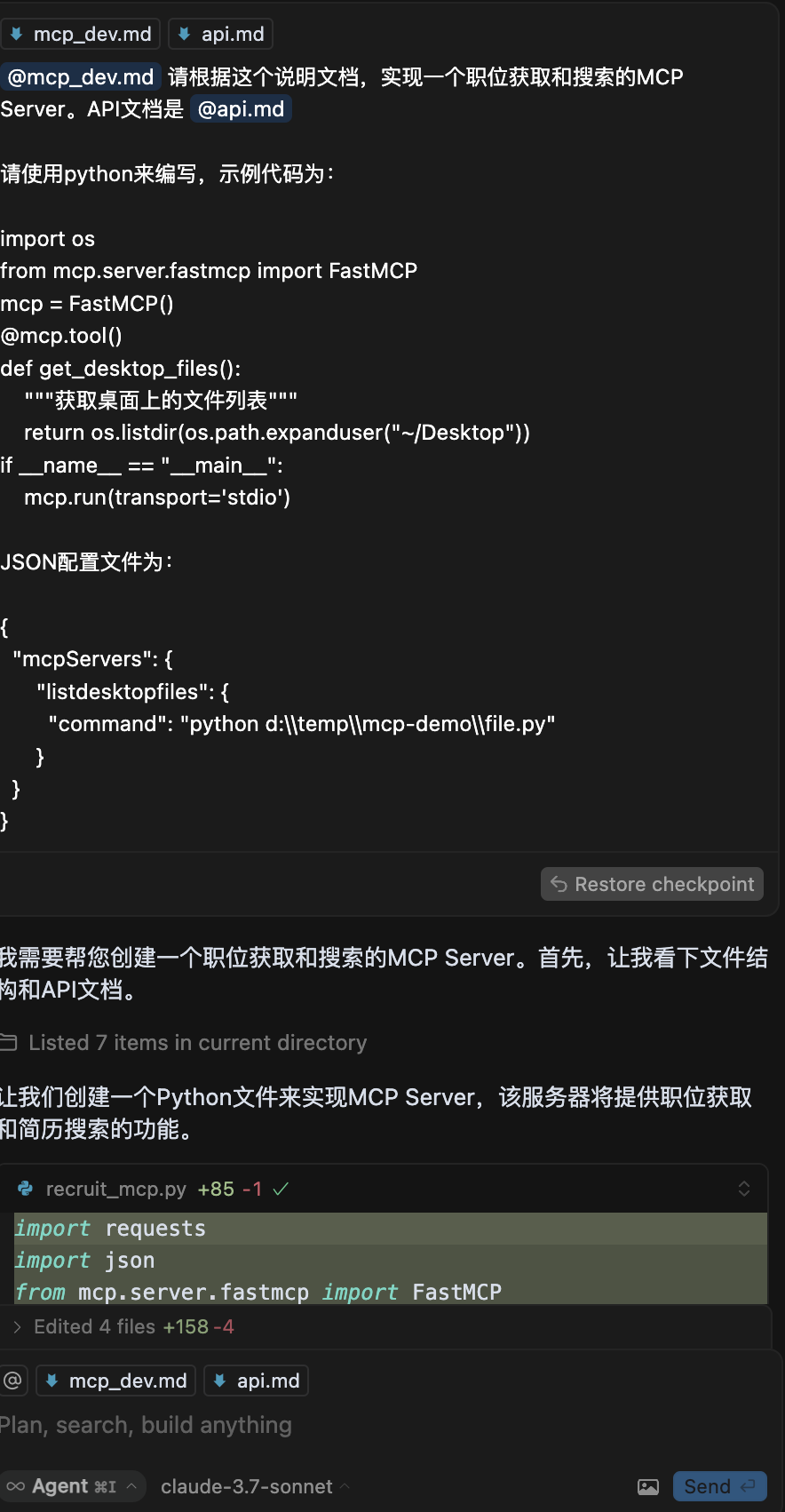 货拉拉MCP(Model Context Protocol)初体验 配图 6
