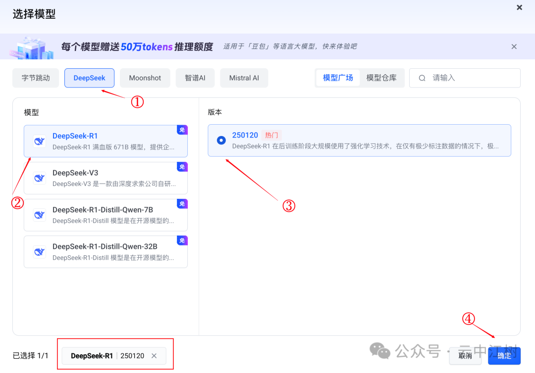 10分钟私人定制 DeepSeek-R1 满血版知识库，火山引擎加Cherry的组合无敌了 配图 4