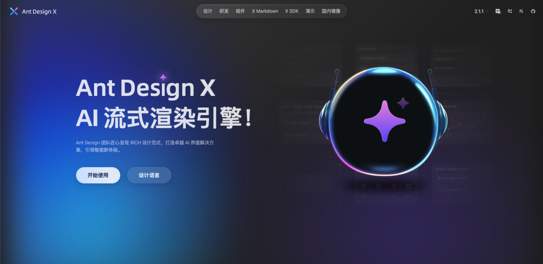 Ant Design X 重磅推出 AI 流式渲染引擎！ 配图 2