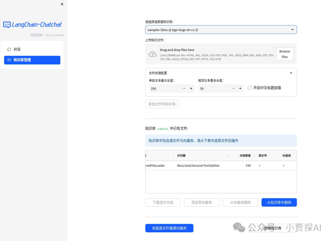 LangChain-Chatchat：开源、可离线部署的知识库项目，Github斩获25.7K Star 配图 6