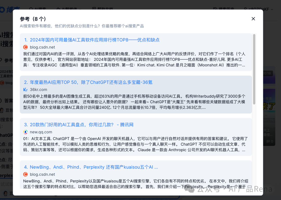 探探AI之二—博查AI搜索，国内首个多模态和agent搜索工具，测试对比秘塔和360AI搜索 配图 25