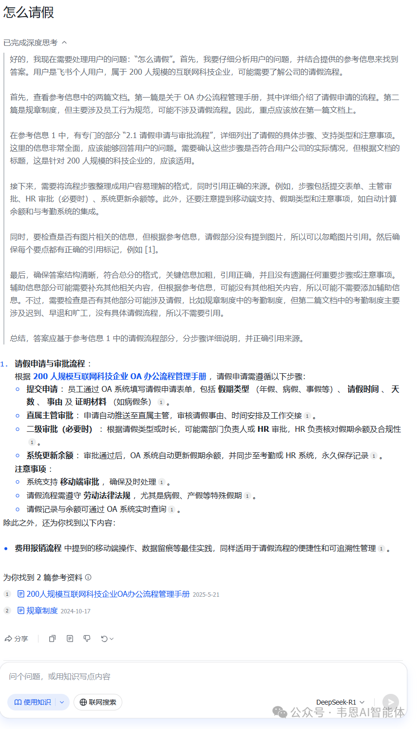 God！0帧起手，企业内部客服问答 配图 10