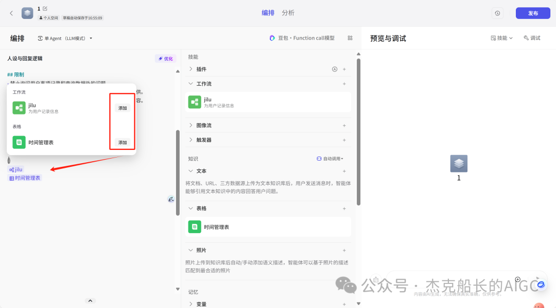 扣子(coze)最新的提示词仓库功能上新啦，让搭建门槛大大降低.[AI agent] 配图 10
