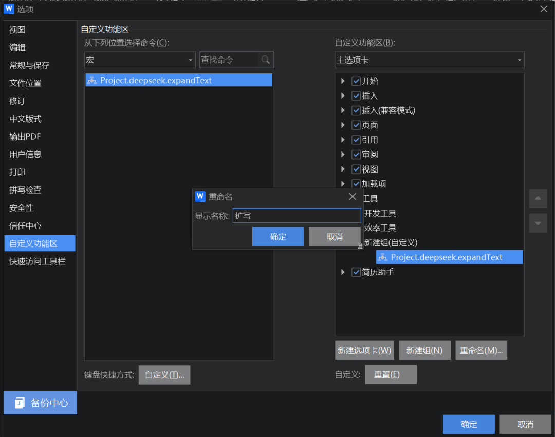 10分钟让WPS接入DeepSeek，实现AI赋能 配图 11