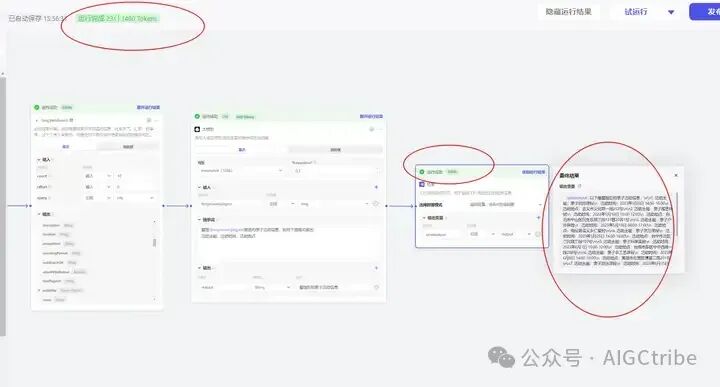 Coze扣子开发指南：怎样建立一个工作流？ 配图 12