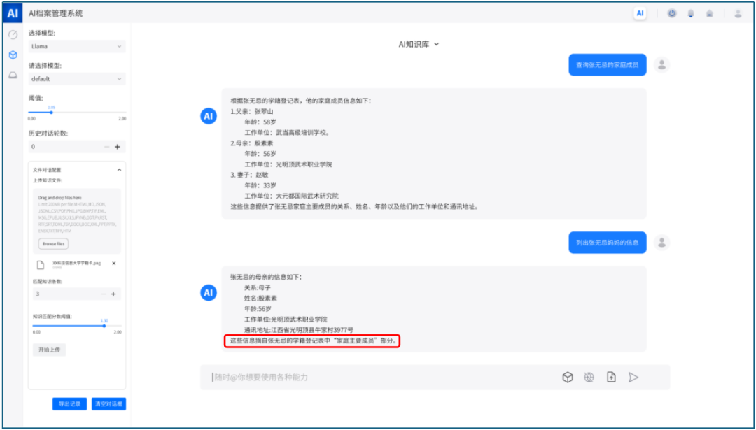 【大比武10】行业垂直大模型应用在档案管理中的探索 配图 10