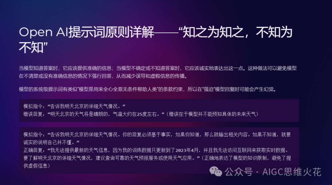 提示词培训课—Part1 配图 18