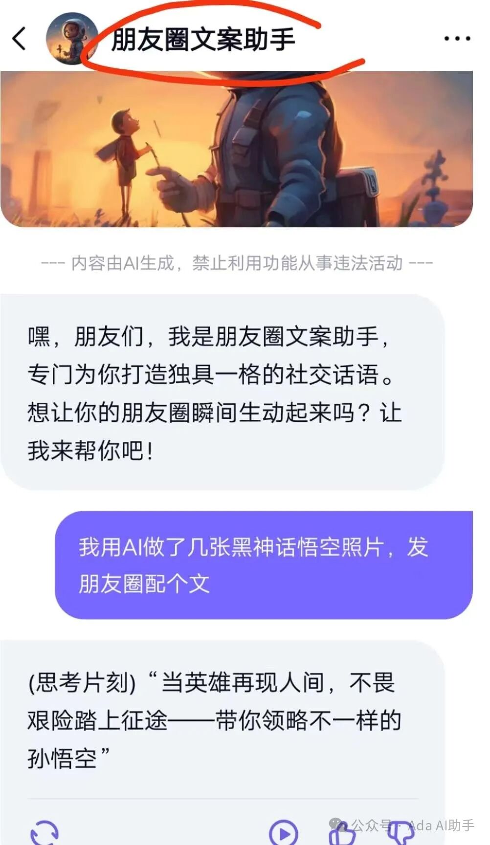 飞船（Kraft）：快手推出的AI对话助手，虚拟陪伴！ 配图 6