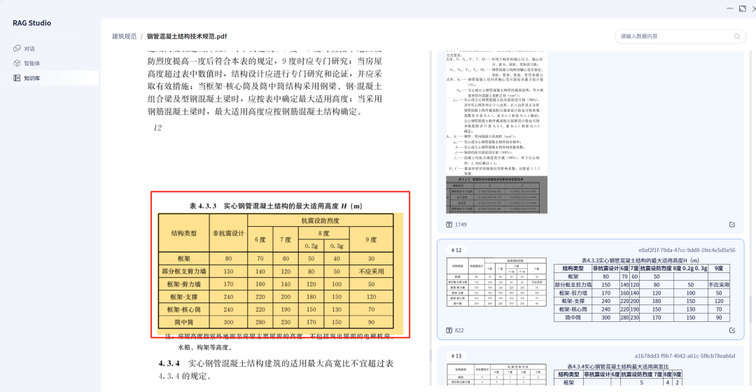 大模型知识库在建筑行业的实战应用：低相似度、高规范性的挑战与解法 配图 9