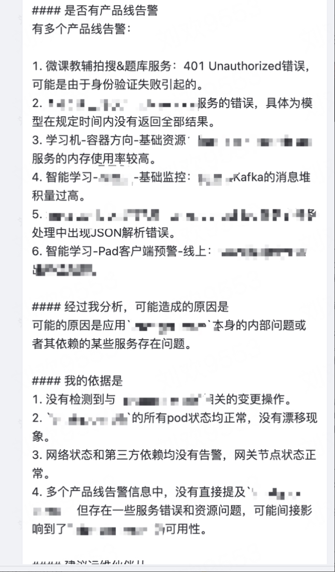 好未来基于大模型 RAG+CoT 技术辅助故障定位 配图 9