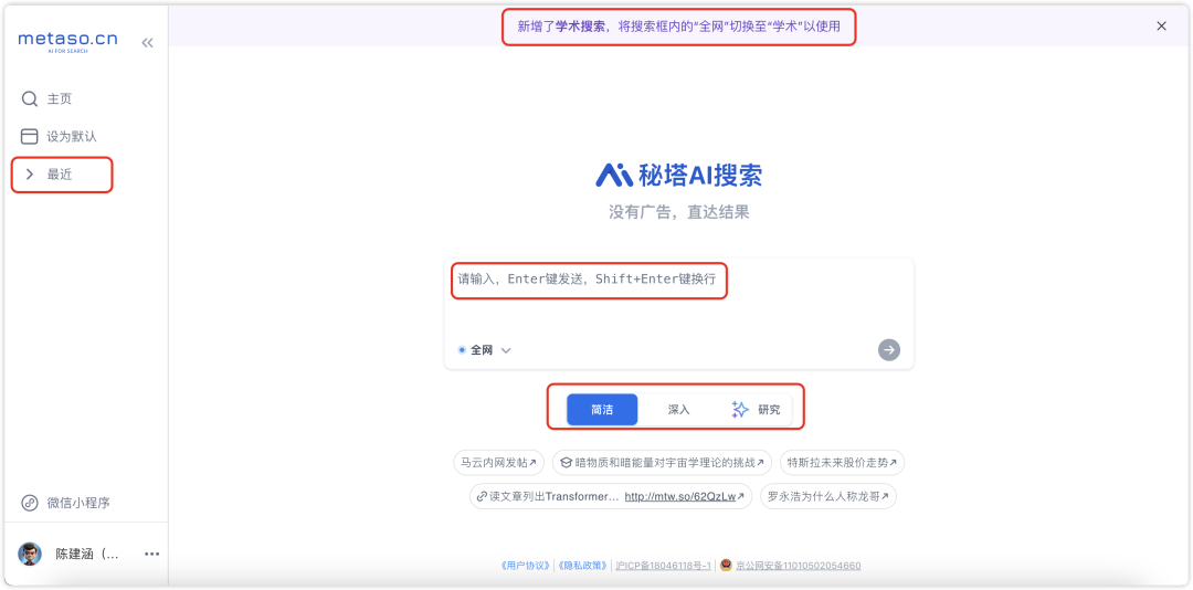 比百度更懂你：秘塔AI搜索，只留下你想要的！ 配图 2