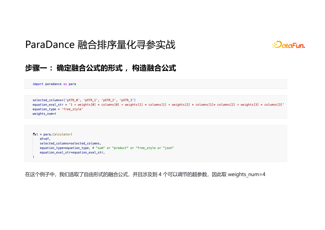 推荐系统融合排序的多目标寻优技术 配图 10