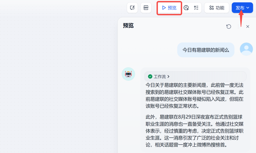 Dify 保姆级教程之：零代码打造 AI 搜索引擎 配图 8