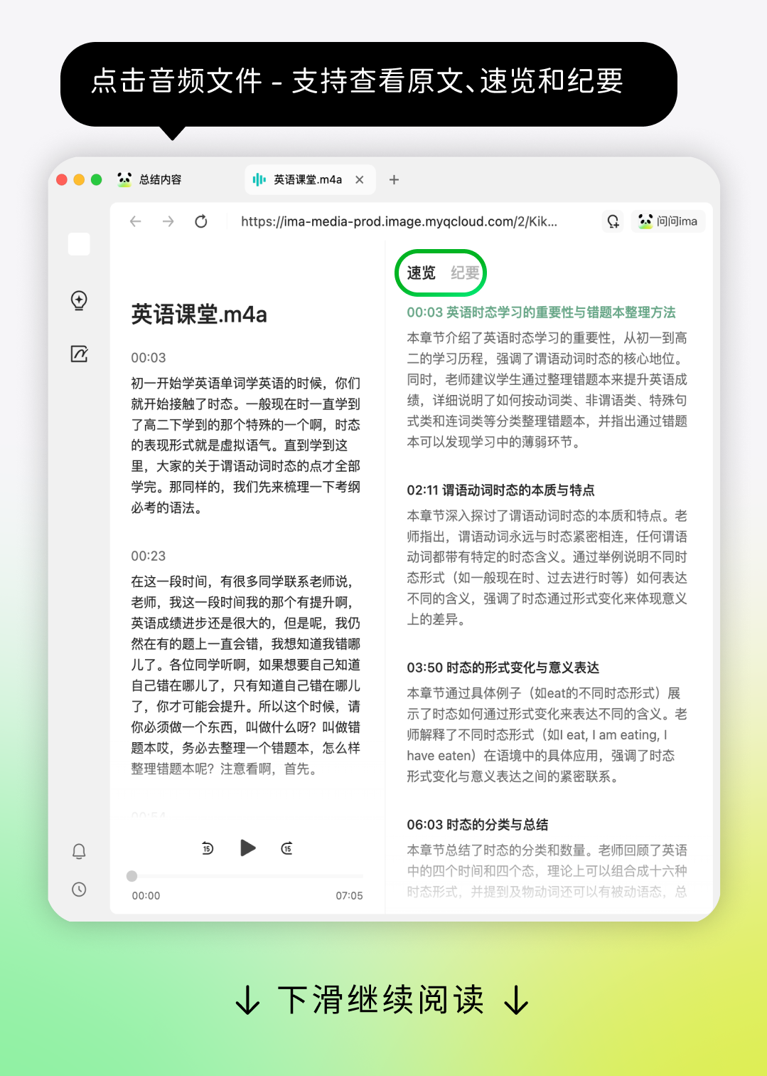 我们又更新了：ima支持上传音频文件 配图 2