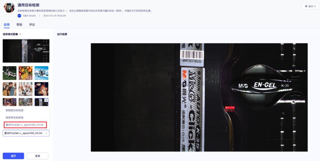 AI赋能晨光文具，破解轻工业大规模生产品控难题 配图 14