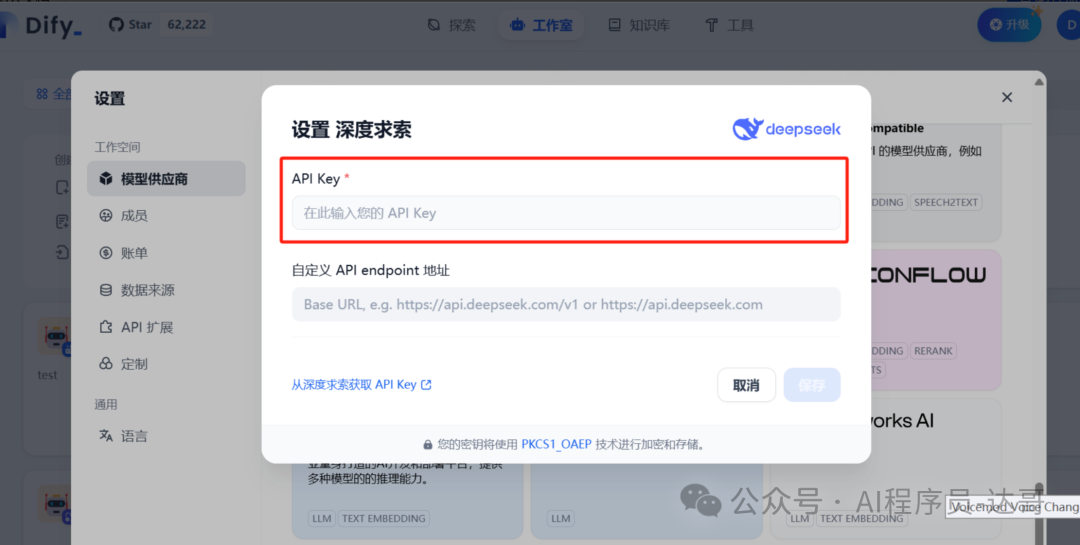 Dify平台私有化部署 配图 38