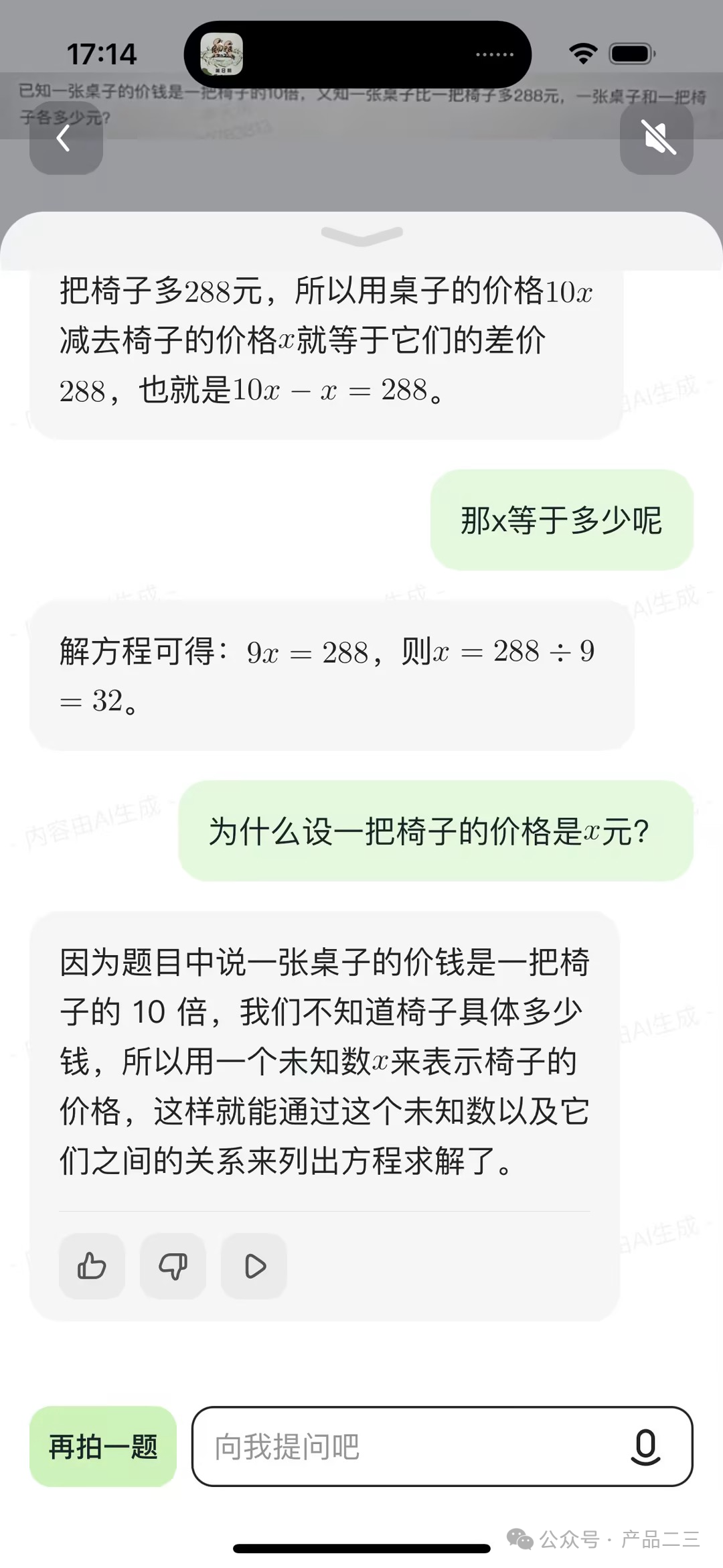 AI大模型如何成为学生的专属小学数学老师？ 配图 36