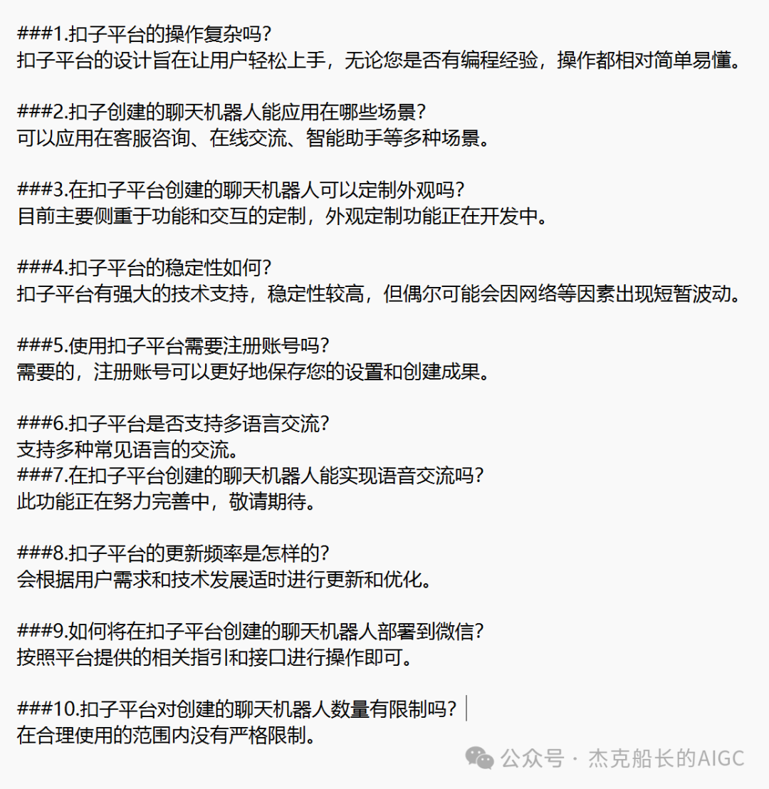 Coze教程之;知识库的奥秘 配图 4