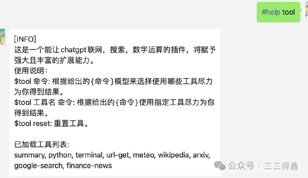 使用 29.8k 的 chatgpt-on-wechat 给微信接入 AI 配图 4