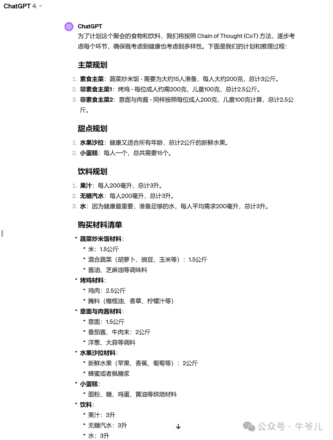 5分钟看完这篇文章，你就知道应该如何利用Cot发挥大语言模型的威力了！ 配图 4