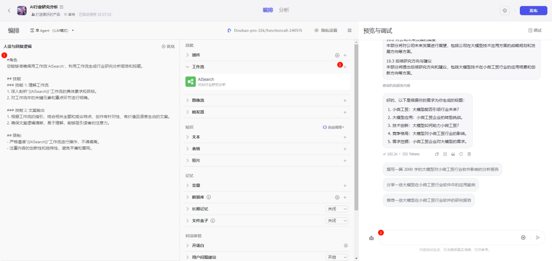 Coze 智能体