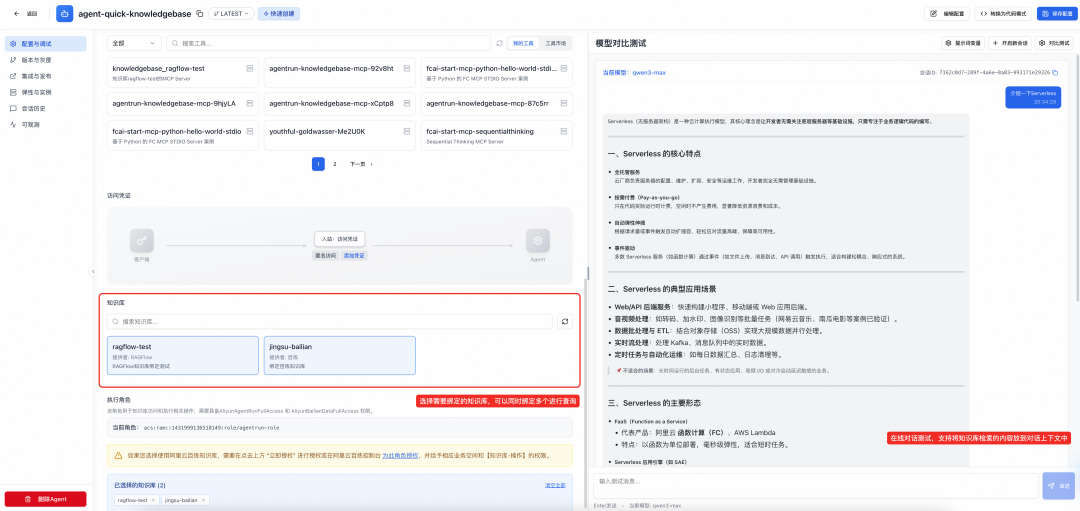 函数计算 AgentRun 重磅上线知识库功能，赋能智能体更“懂”你 配图 3