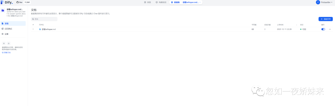 部署dify集成chatglm3搭建本地知识库调通 配图 14